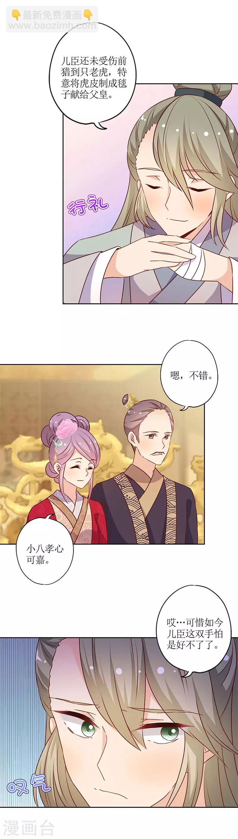 皇后娘娘的五毛特效 - 第156話 - 3