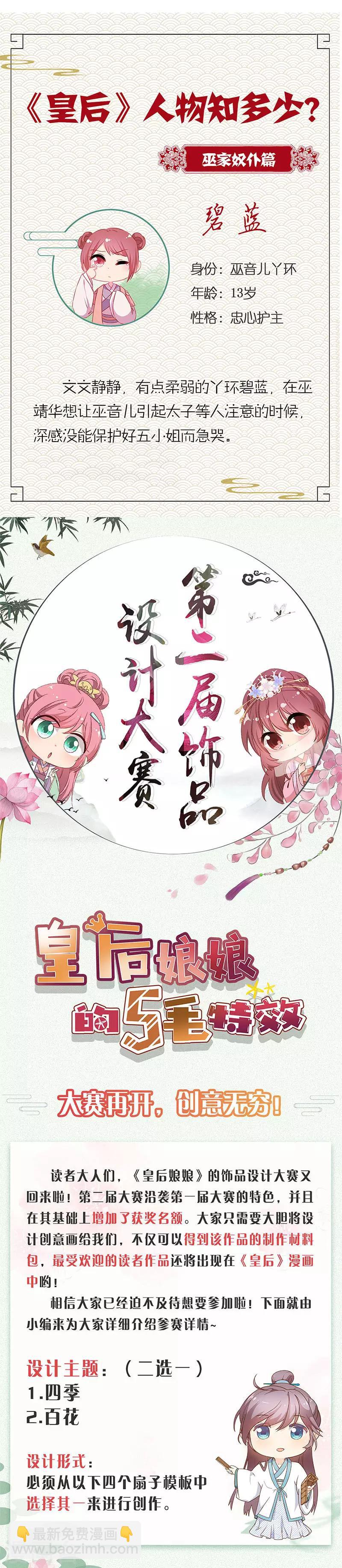 皇后娘娘的五毛特效 - 第156話 - 3