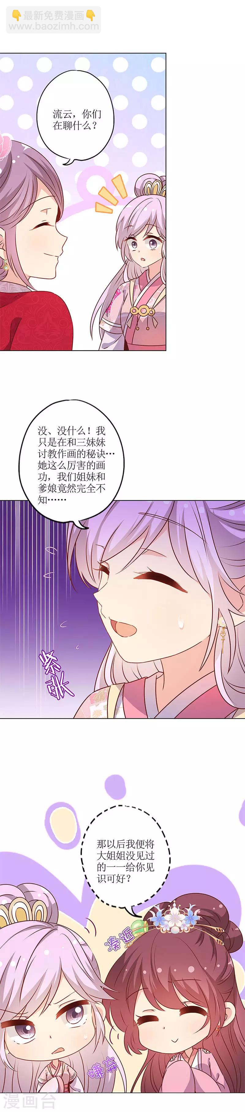 皇后娘娘的五毛特效 - 第156话 - 2