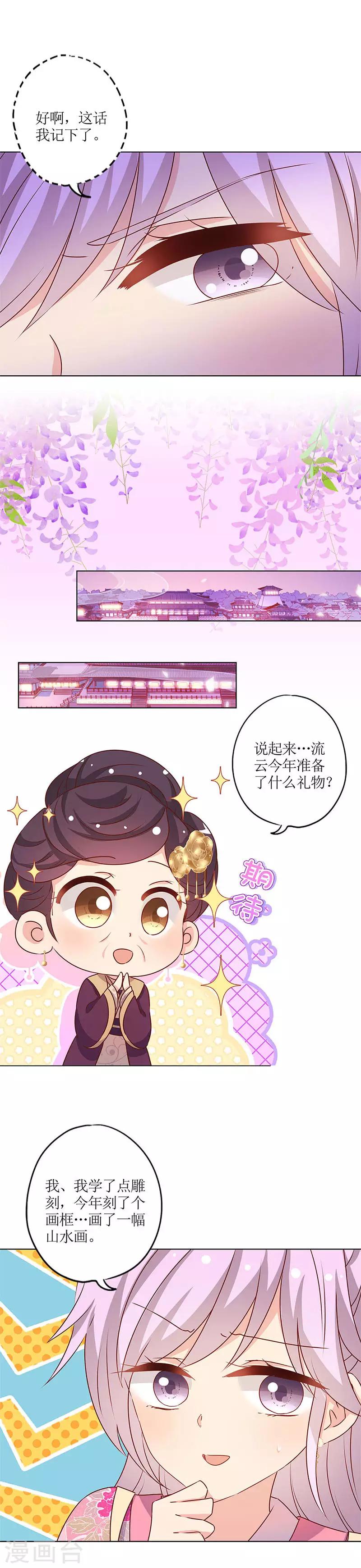 皇后娘娘的五毛特效 - 第156話 - 3