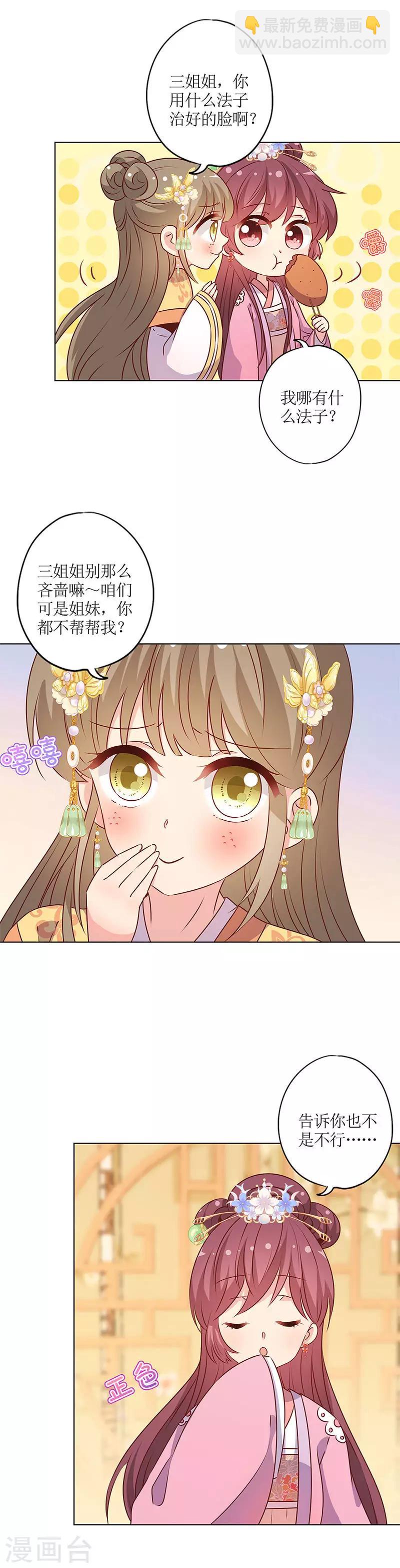 皇后娘娘的五毛特效 - 第156話 - 2