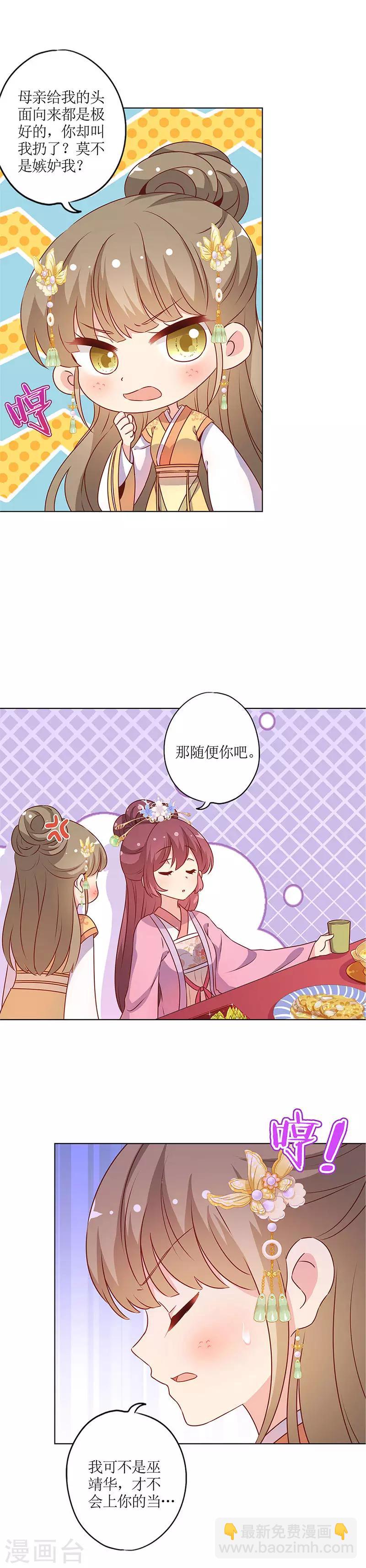 皇后娘娘的五毛特效 - 第156话 - 1