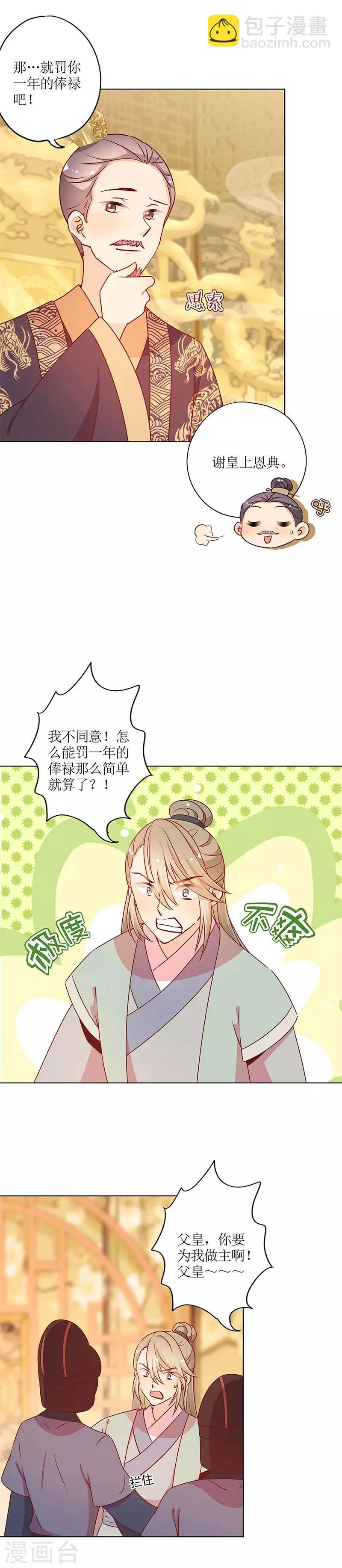 皇后娘娘的五毛特效 - 第158话 - 1