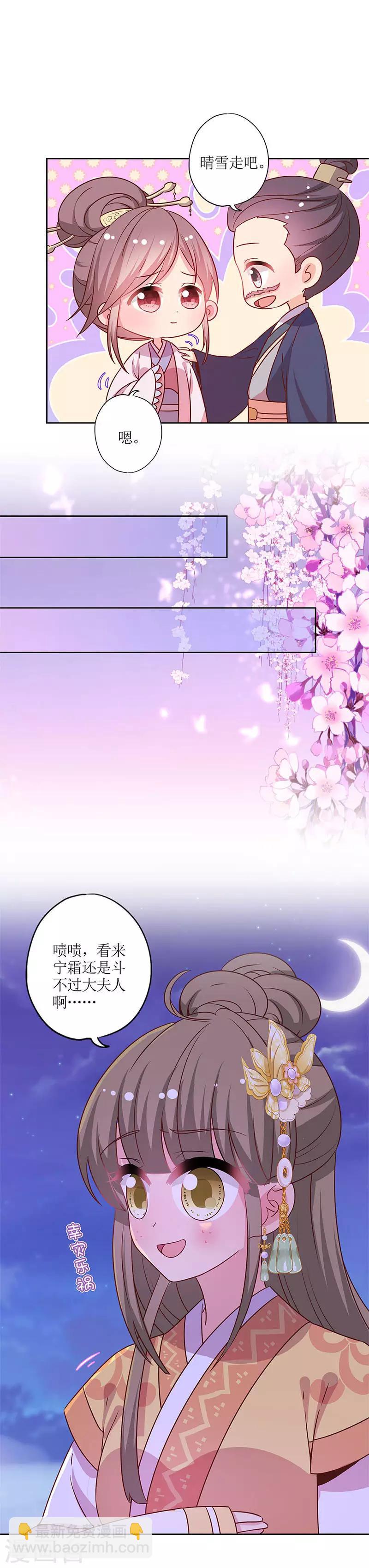 皇后娘娘的五毛特效 - 第162話 - 3