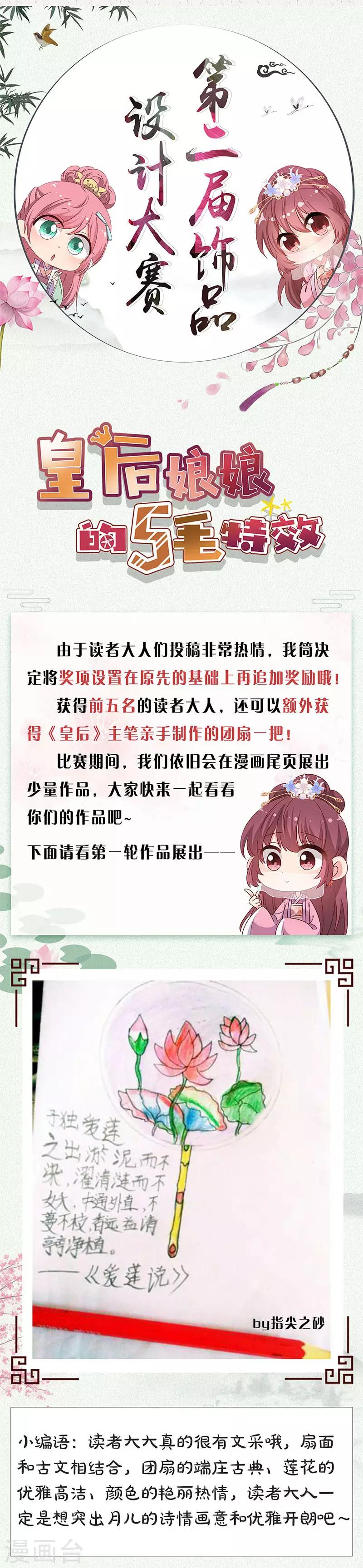 皇后娘娘的五毛特效 - 第162話 - 2