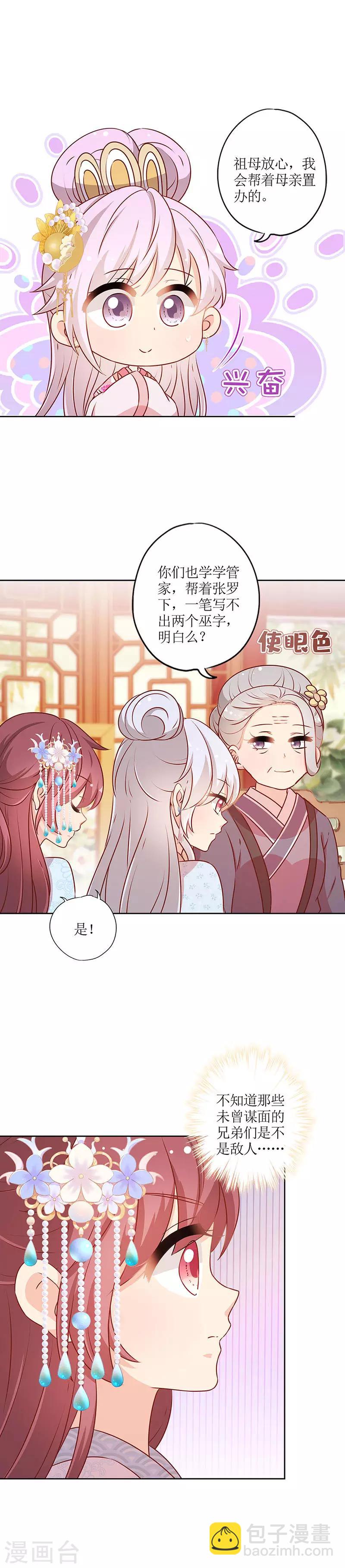 皇后娘娘的五毛特效 - 第166話 - 1