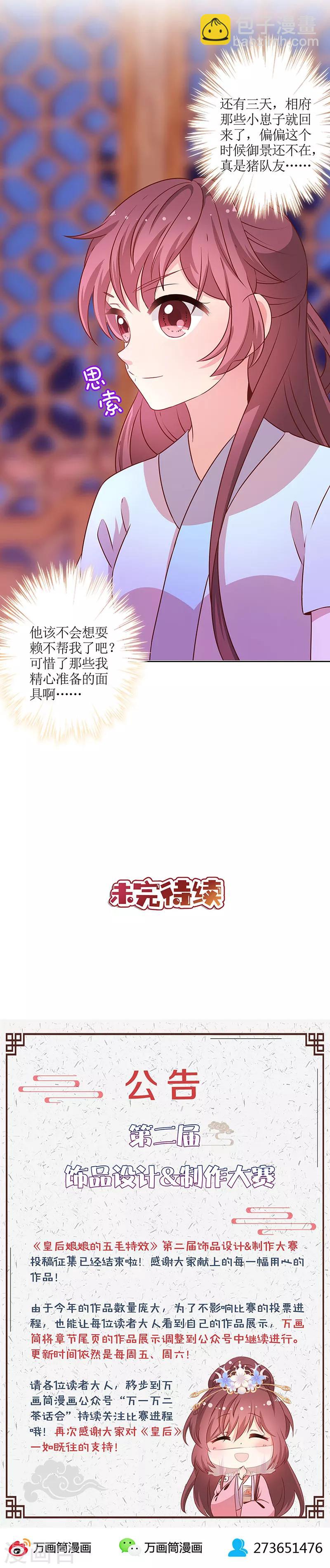 皇后娘娘的五毛特效 - 第168話 - 3