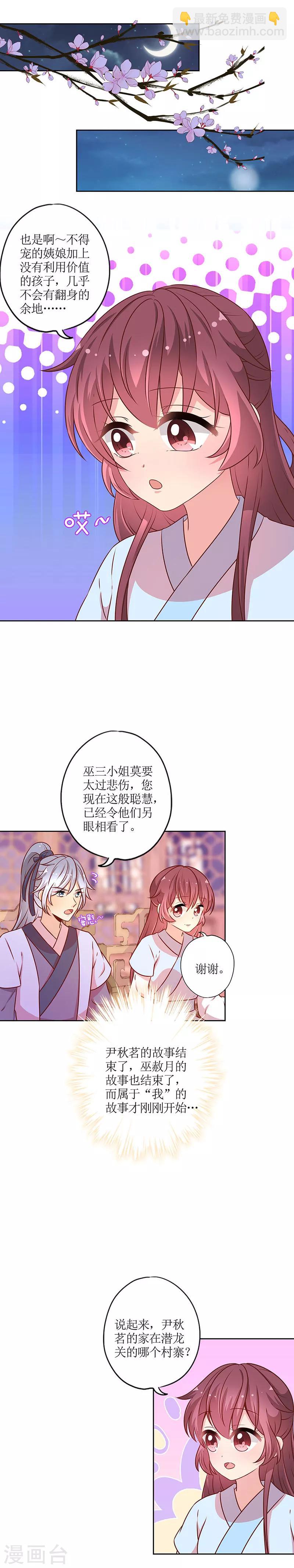 皇后娘娘的五毛特效 - 第168話 - 3