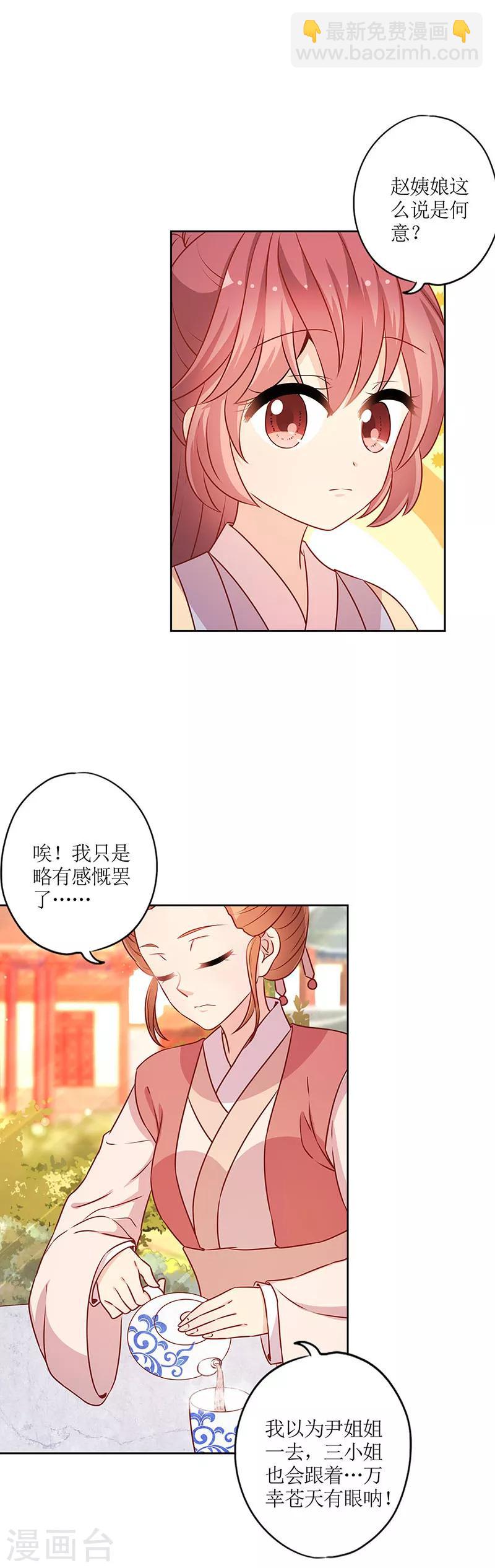 皇后娘娘的五毛特效 - 第170話 - 3