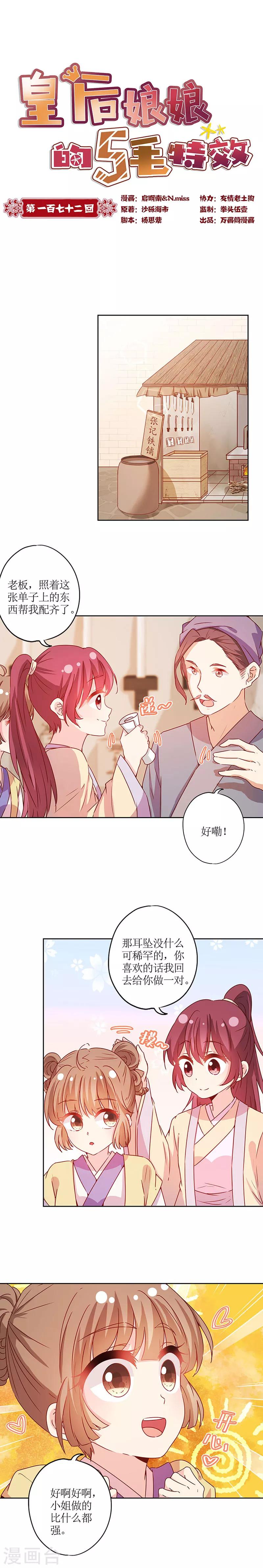 皇后娘娘的五毛特效 - 第172话 - 1