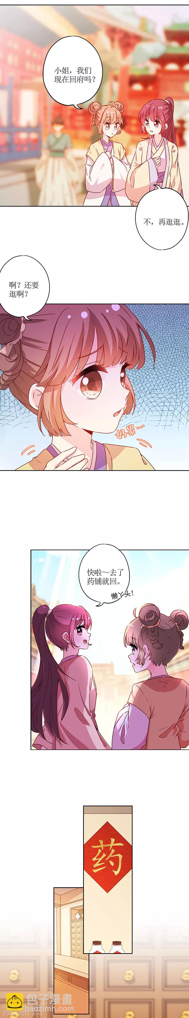 皇后娘娘的五毛特效 - 第172話 - 3