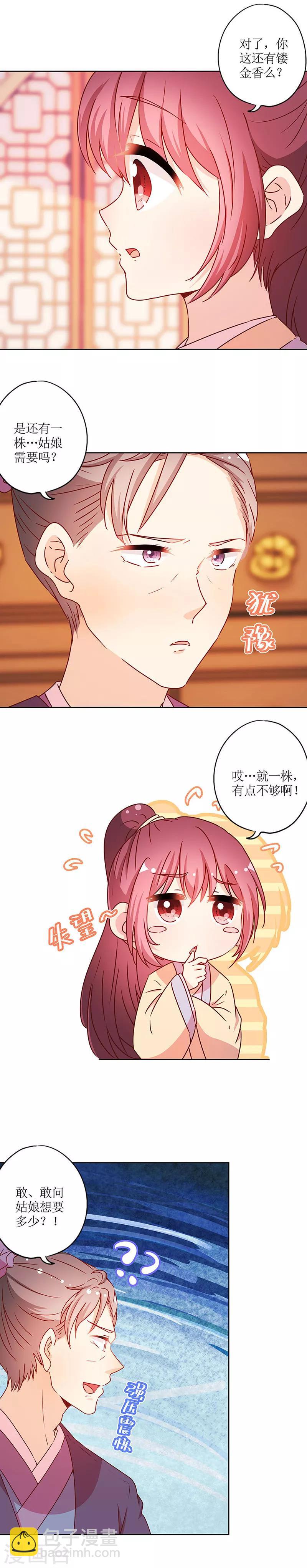 皇后娘娘的五毛特效 - 第172話 - 3