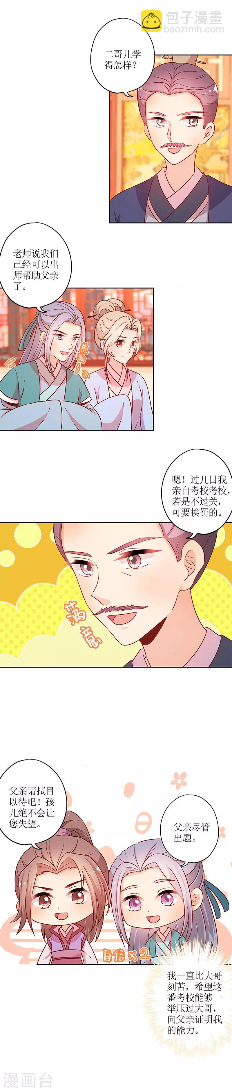 皇后娘娘的五毛特效 - 第178話 - 1