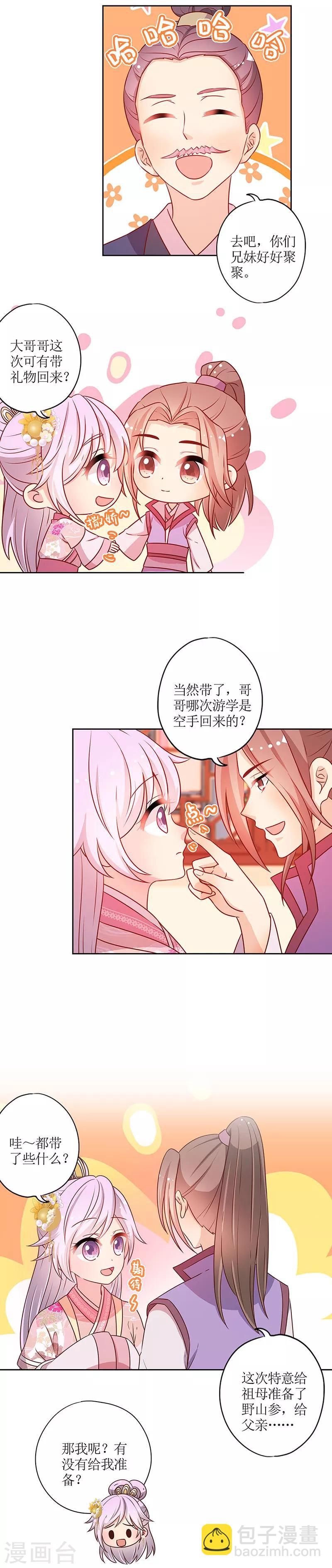 皇后娘娘的五毛特效 - 第178話 - 3