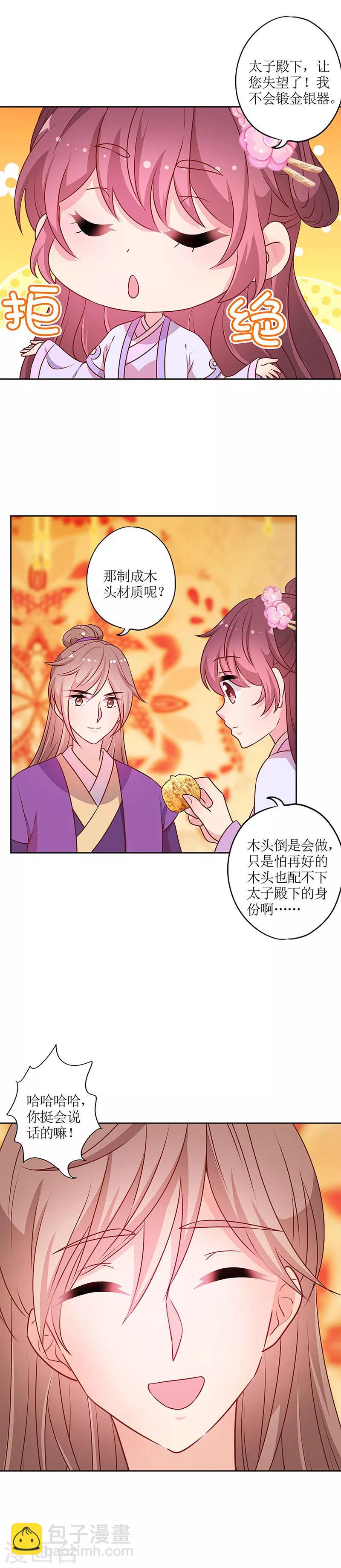 皇后娘娘的五毛特效 - 第182話 - 1