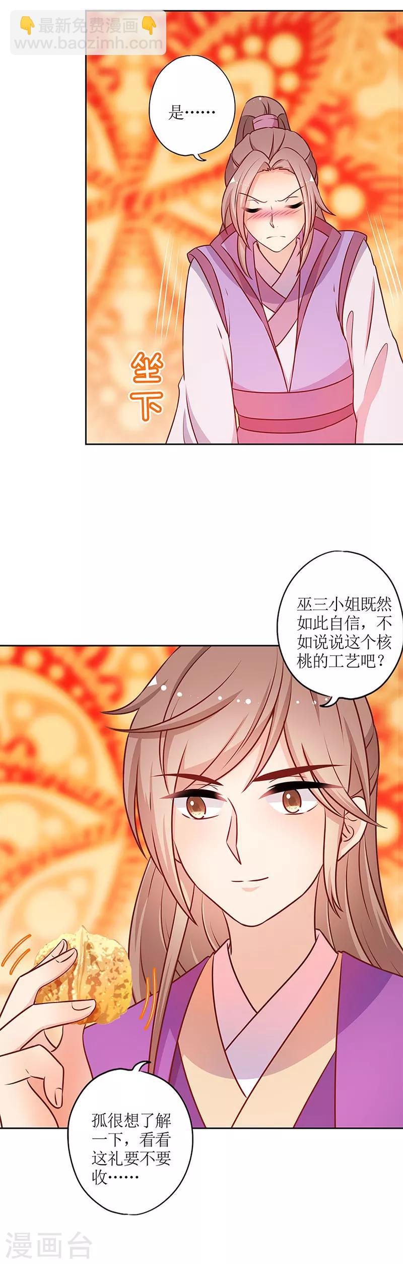 皇后娘娘的五毛特效 - 第182話 - 1