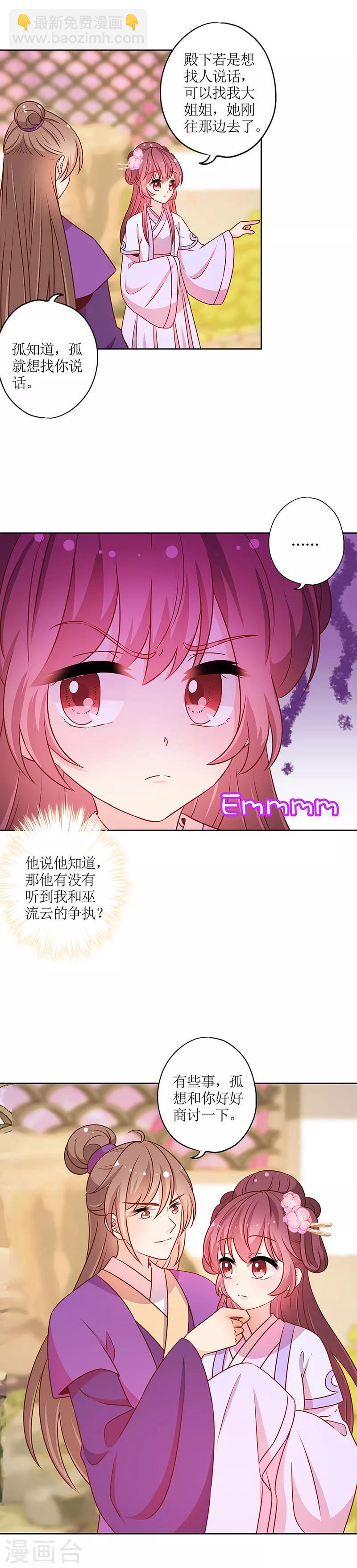 皇后娘娘的五毛特效 - 第184話 - 2