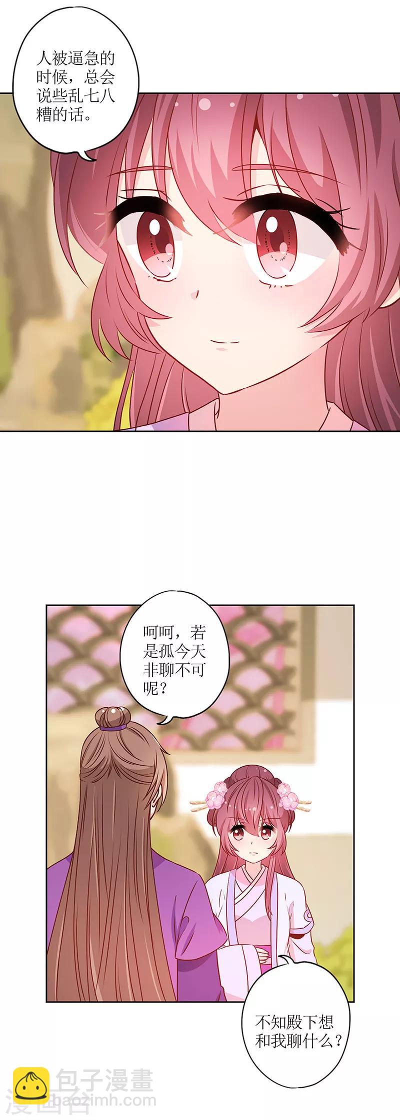 皇后娘娘的五毛特效 - 第184話 - 1