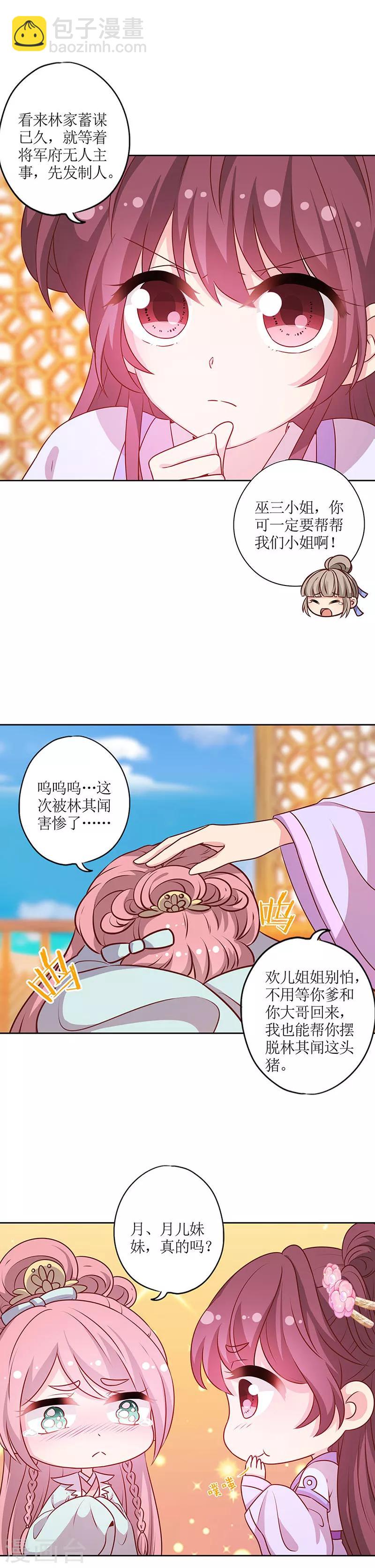 皇后娘娘的五毛特效 - 第186話 - 2