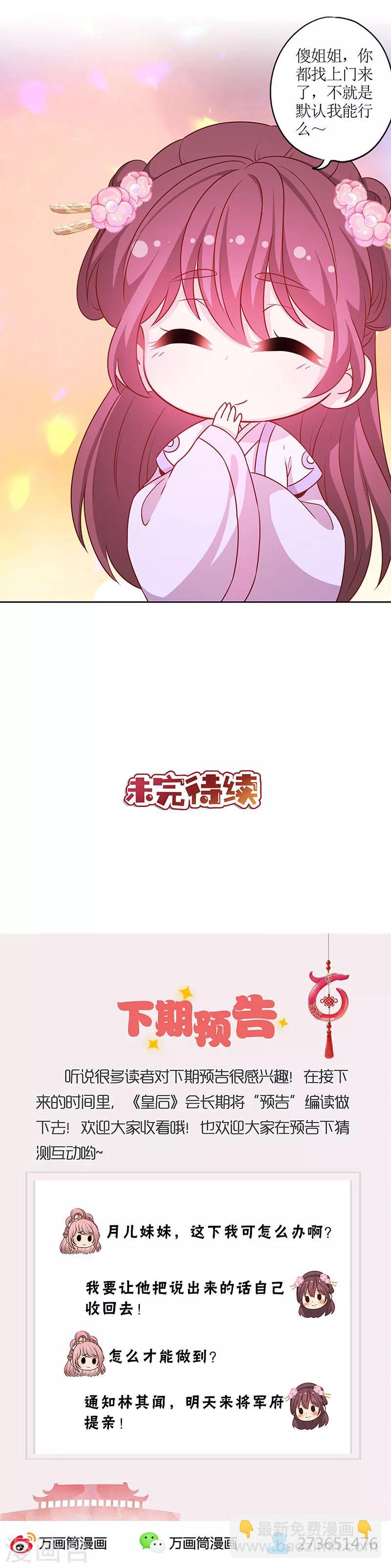 皇后娘娘的五毛特效 - 第186話 - 3