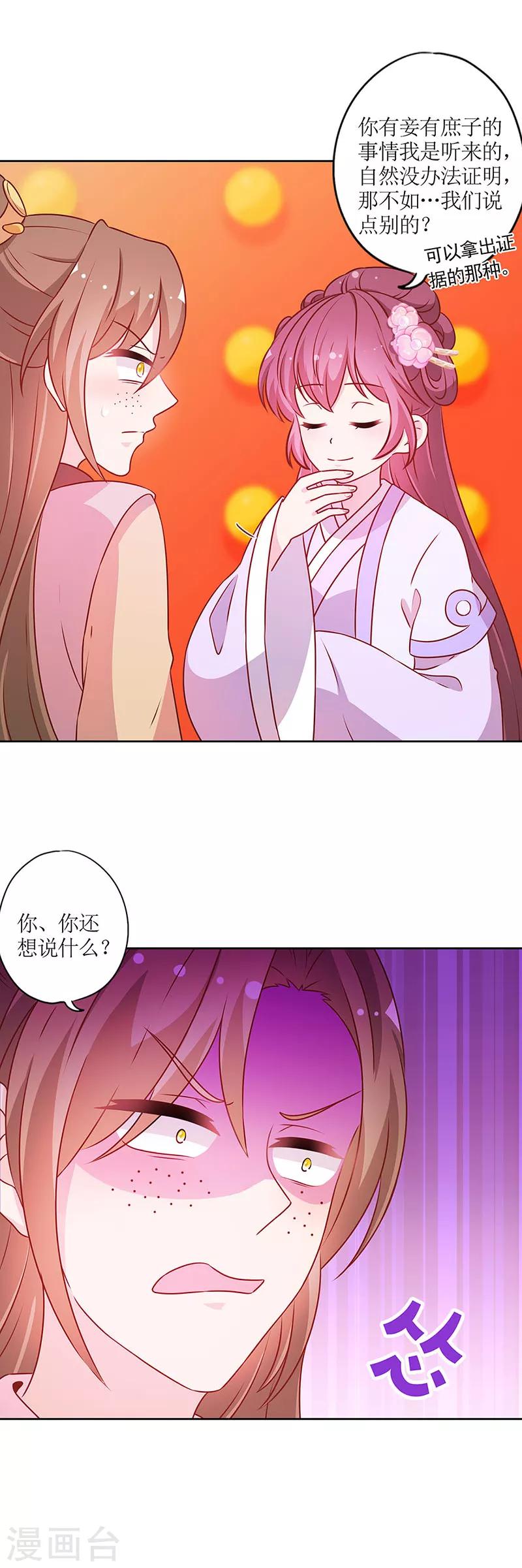 皇后娘娘的五毛特效 - 第190話 - 2