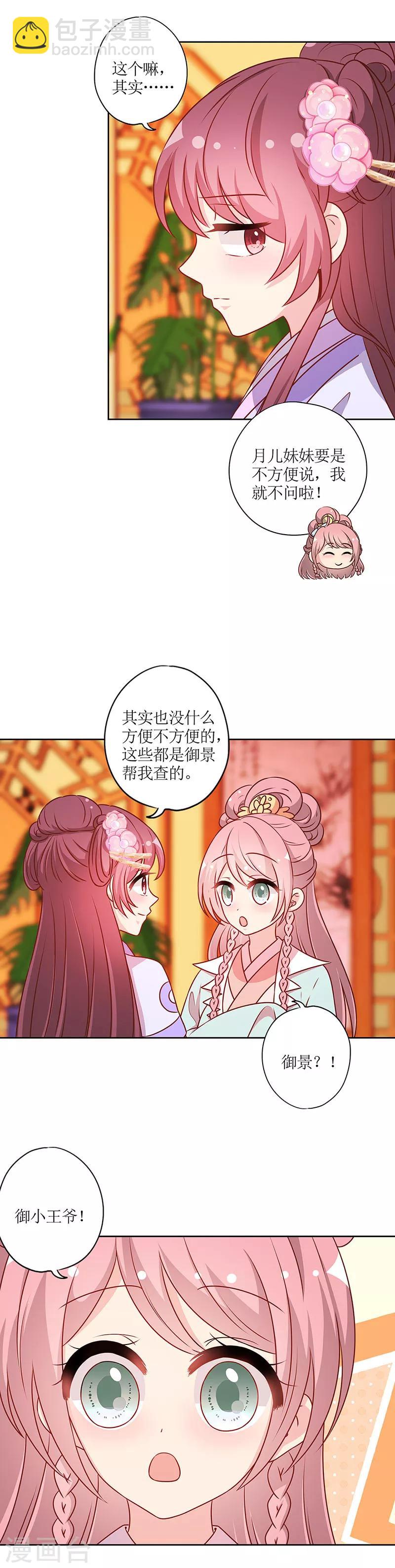 皇后娘娘的五毛特效 - 第192話 - 1