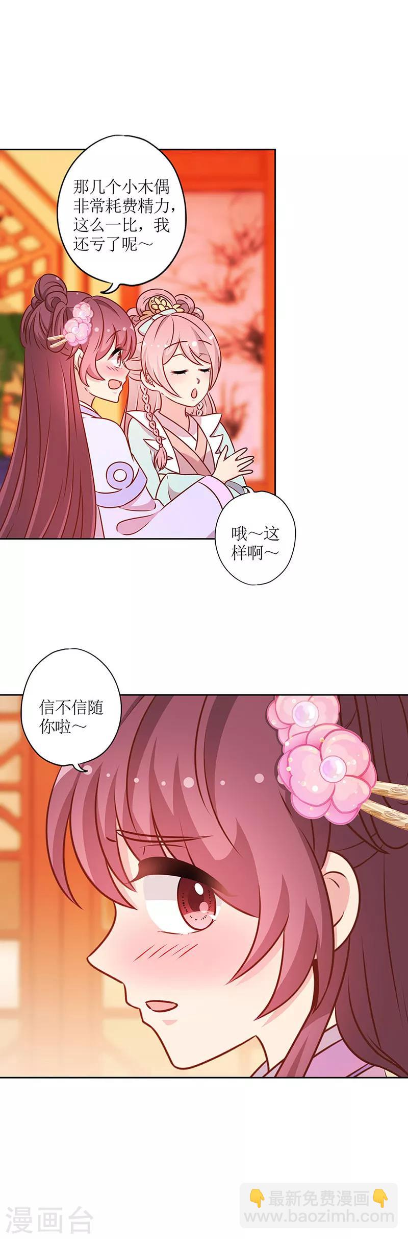 皇后娘娘的五毛特效 - 第192話 - 3