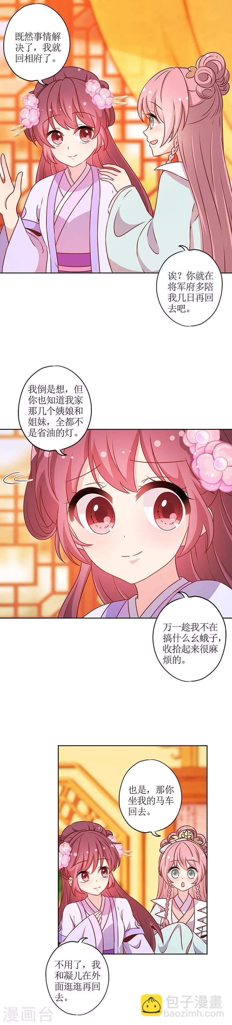 皇后娘娘的五毛特效 - 第192話 - 1