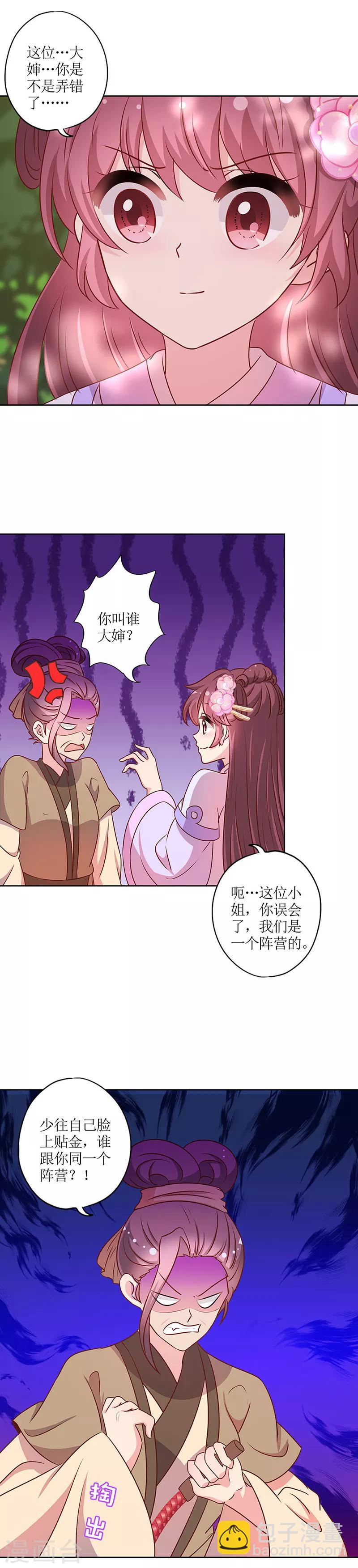 皇后娘娘的五毛特效 - 第196話 - 2