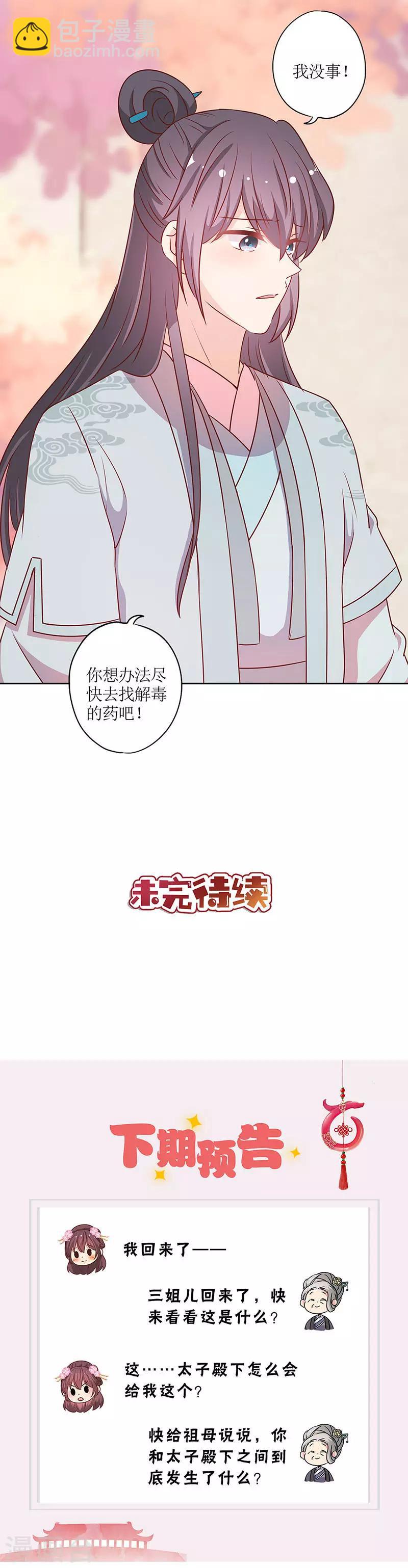 皇后娘娘的五毛特效 - 第202話 - 3