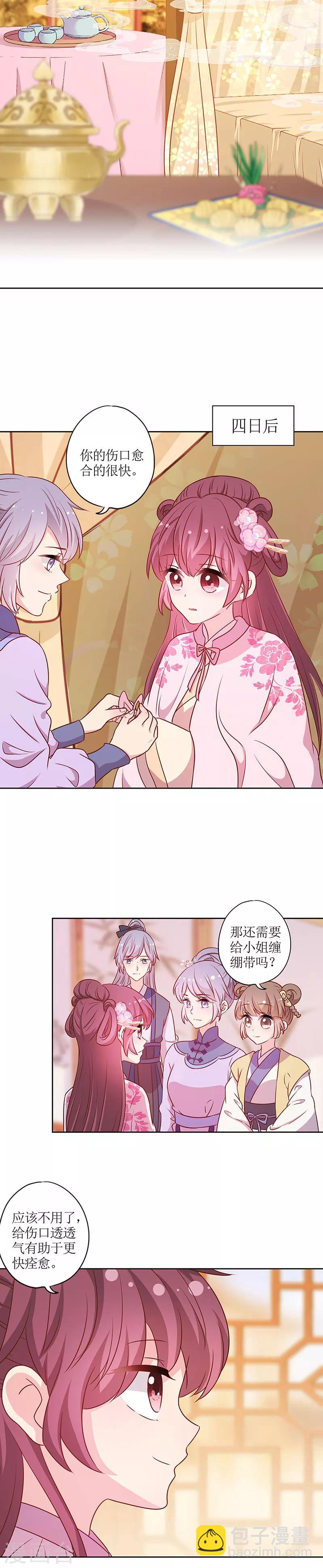 皇后娘娘的五毛特效 - 第202話 - 2