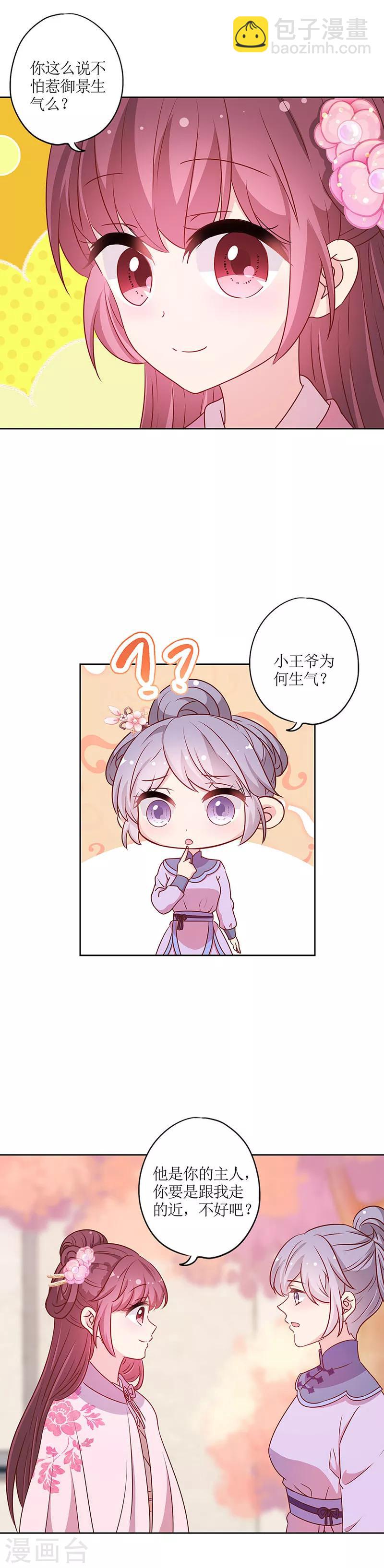 皇后娘娘的五毛特效 - 第202話 - 3