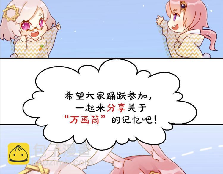 万画筒三岁了！-第210话