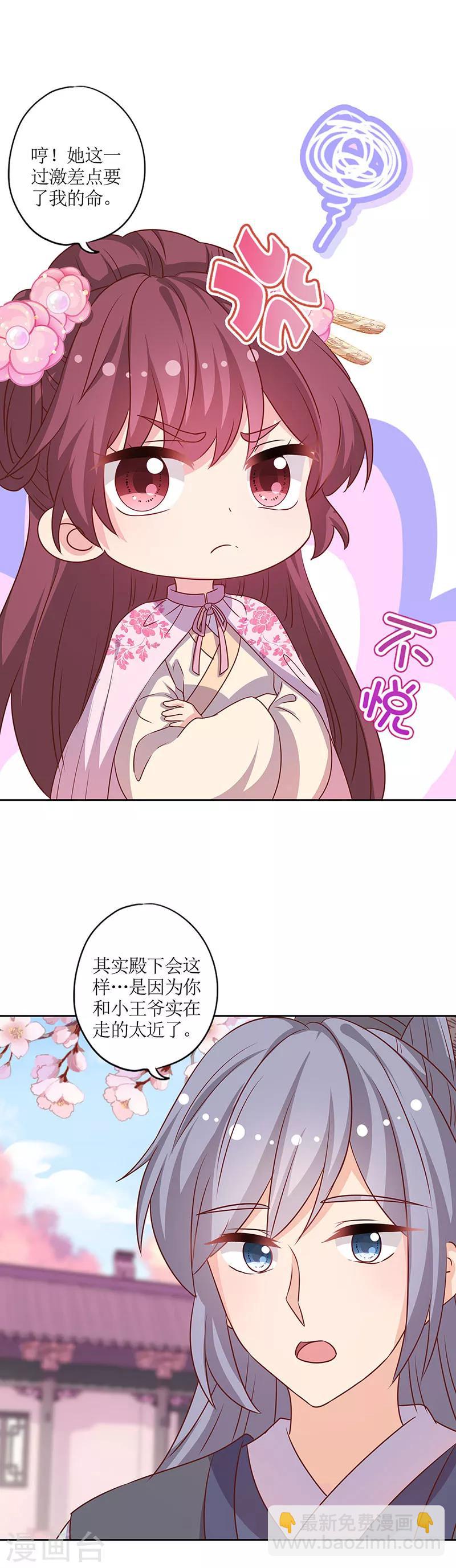 皇后娘娘的五毛特效 - 第204話 - 3