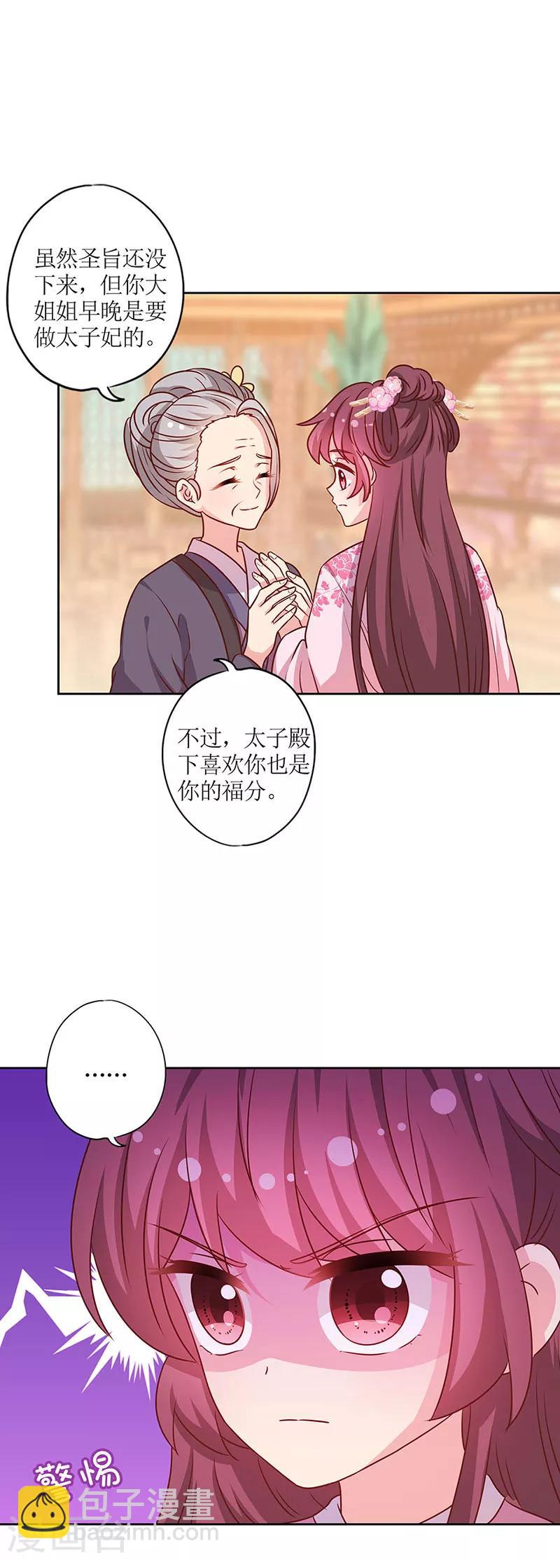 皇后娘娘的五毛特效 - 第204話 - 4