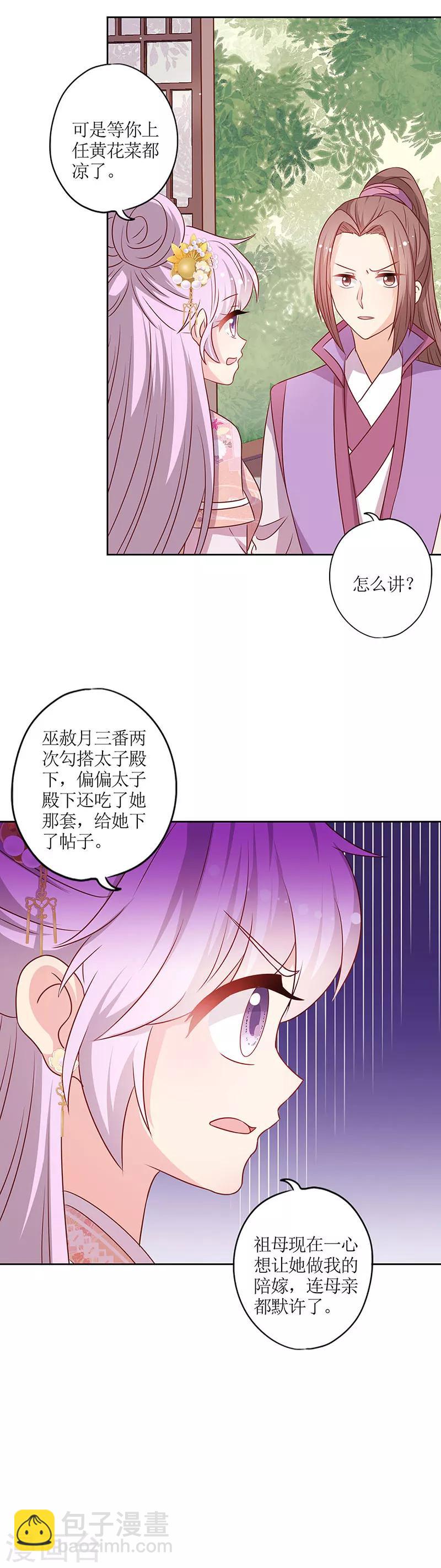 皇后娘娘的五毛特效 - 第206话 - 3