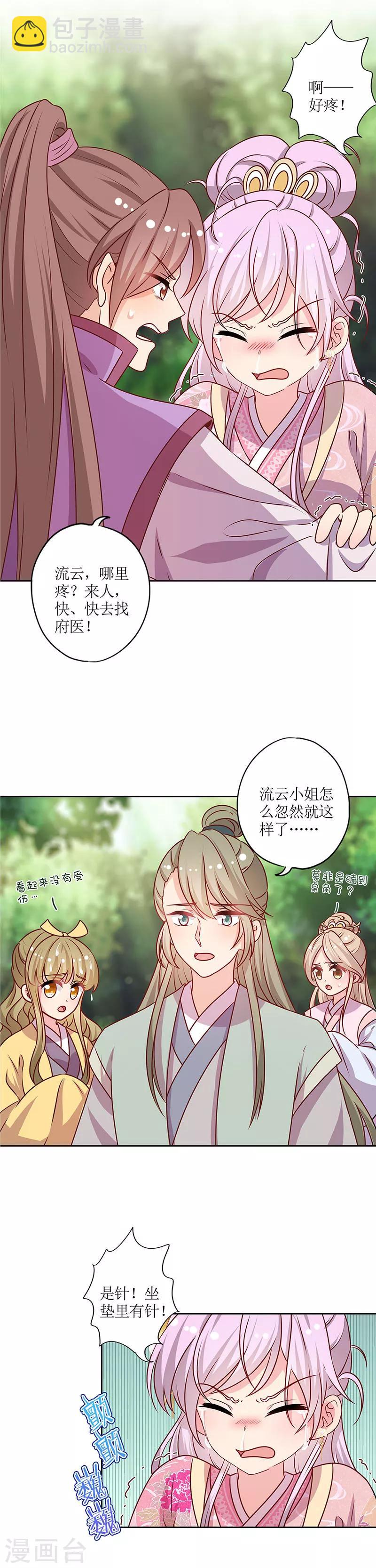 皇后娘娘的五毛特效 - 第210話 - 3