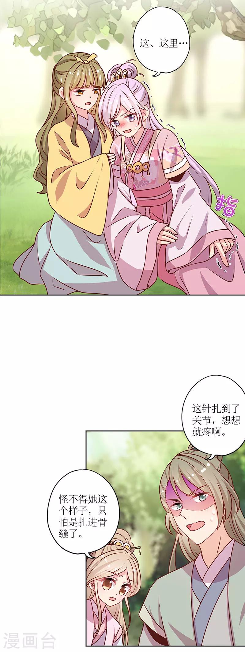 皇后娘娘的五毛特效 - 第210话 - 2