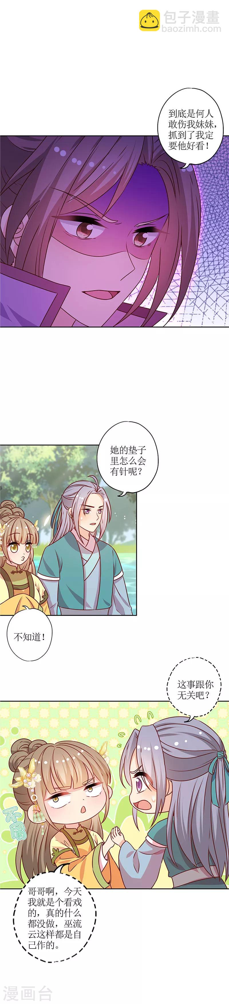 皇后娘娘的五毛特效 - 第210話 - 3