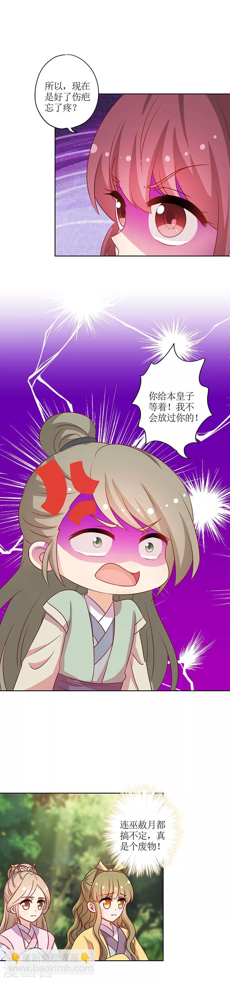 皇后娘娘的五毛特效 - 第214話 - 1