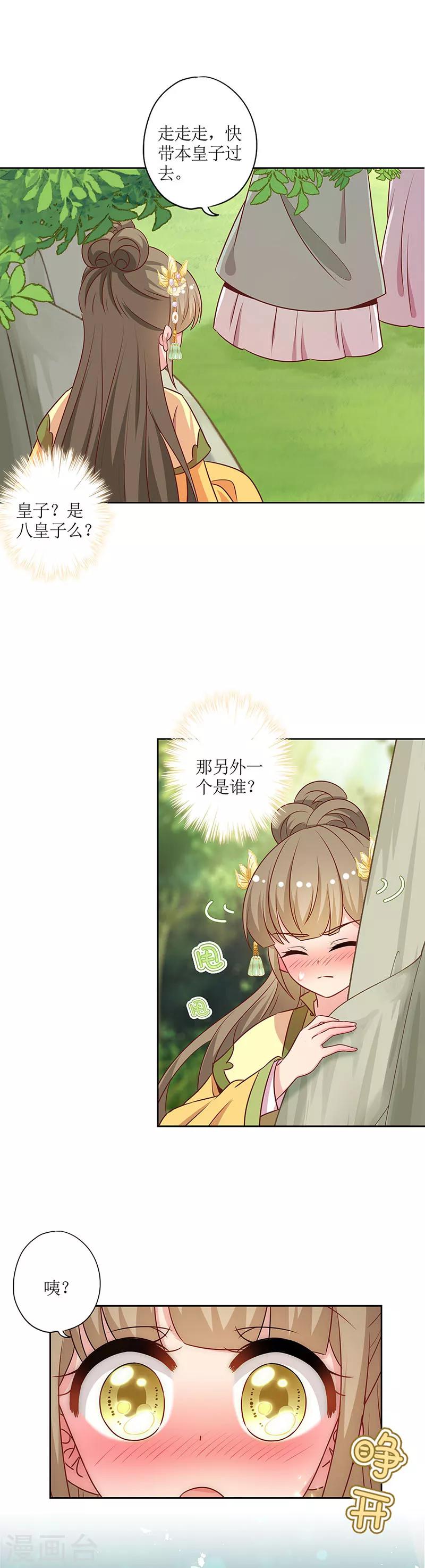 皇后娘娘的五毛特效 - 第218話 - 2