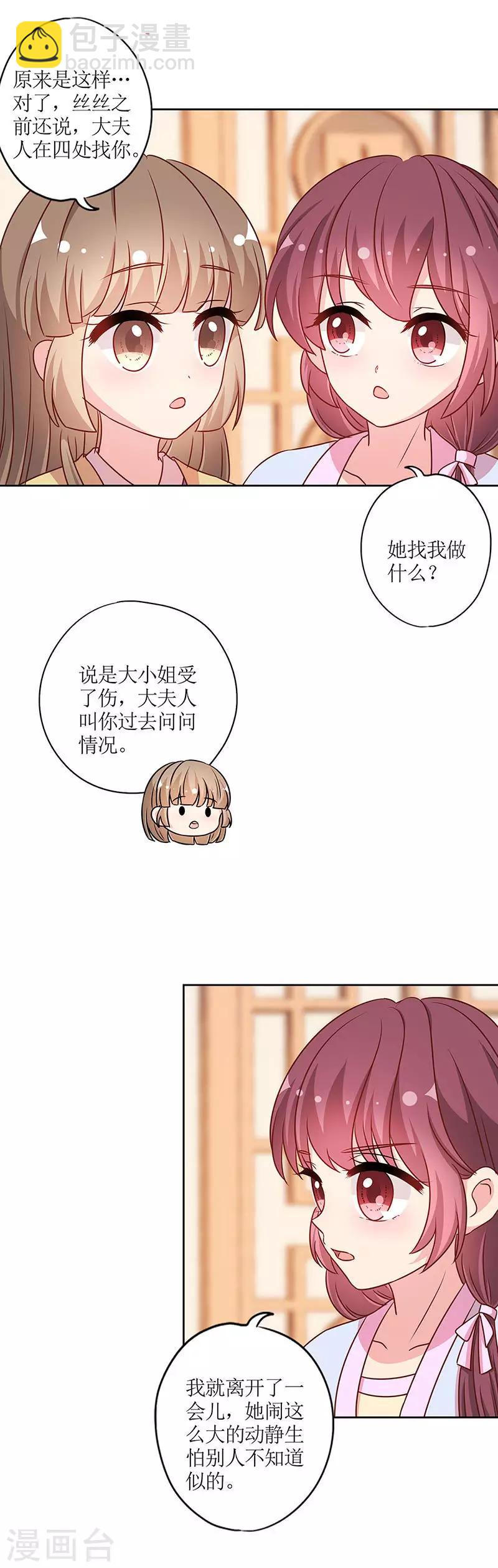 皇后娘娘的五毛特效 - 第220話 - 3