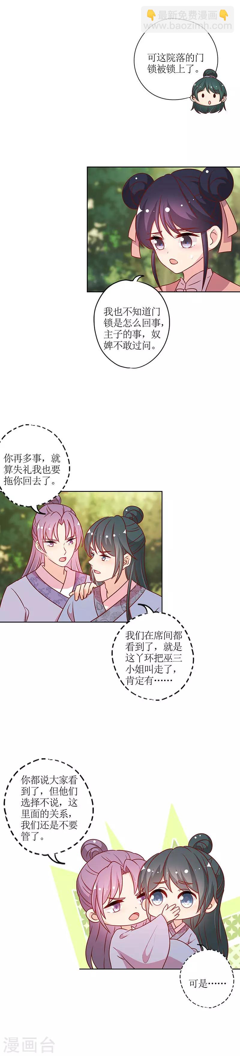 皇后娘娘的五毛特效 - 第222話 - 2