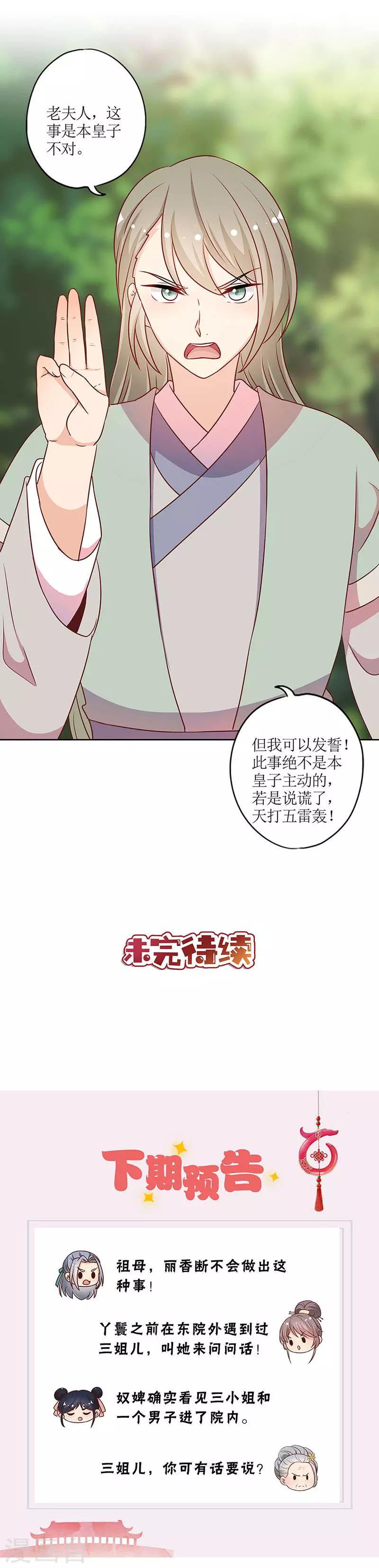 皇后娘娘的五毛特效 - 第224話 - 3