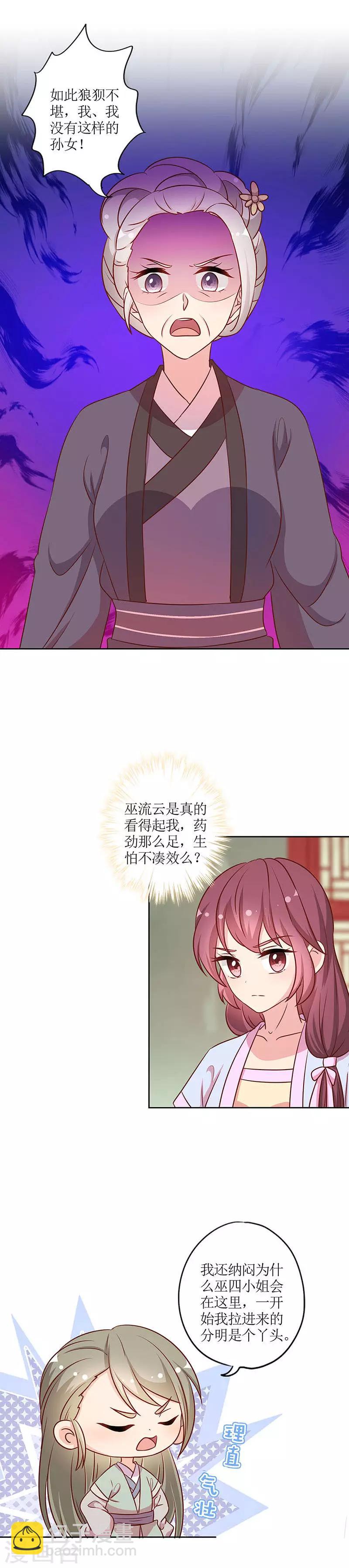 皇后娘娘的五毛特效 - 第224話 - 3