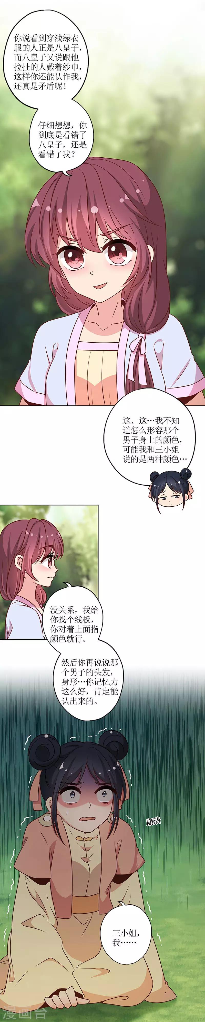 皇后娘娘的五毛特效 - 第226話 - 3