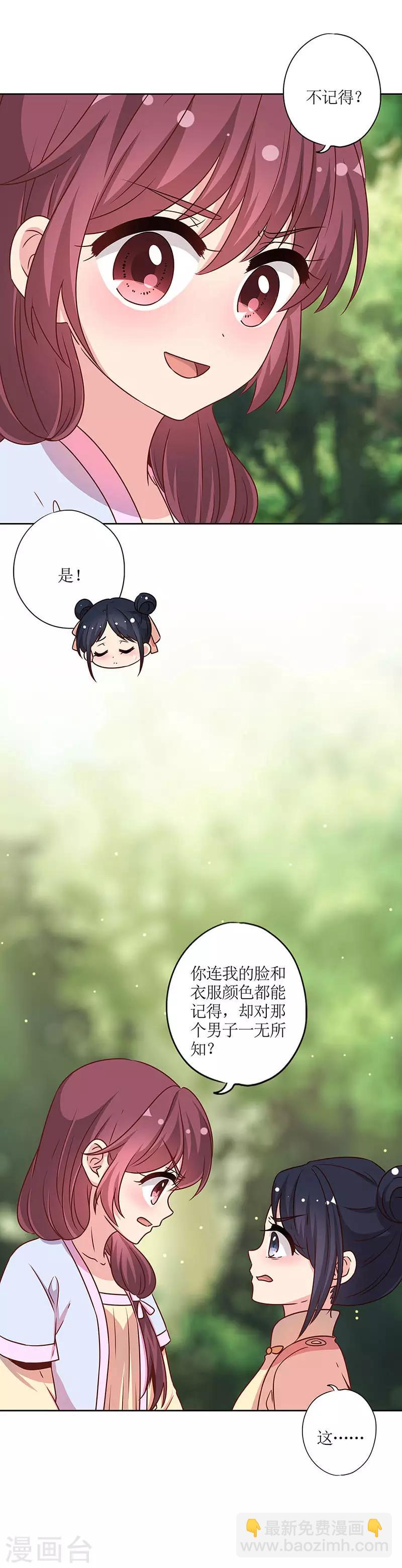 皇后娘娘的五毛特效 - 第226話 - 3