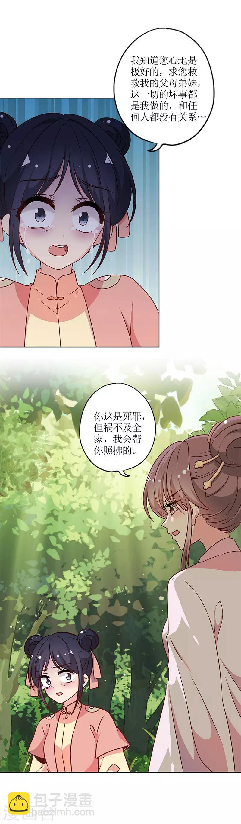 皇后娘娘的五毛特效 - 第228話 - 3