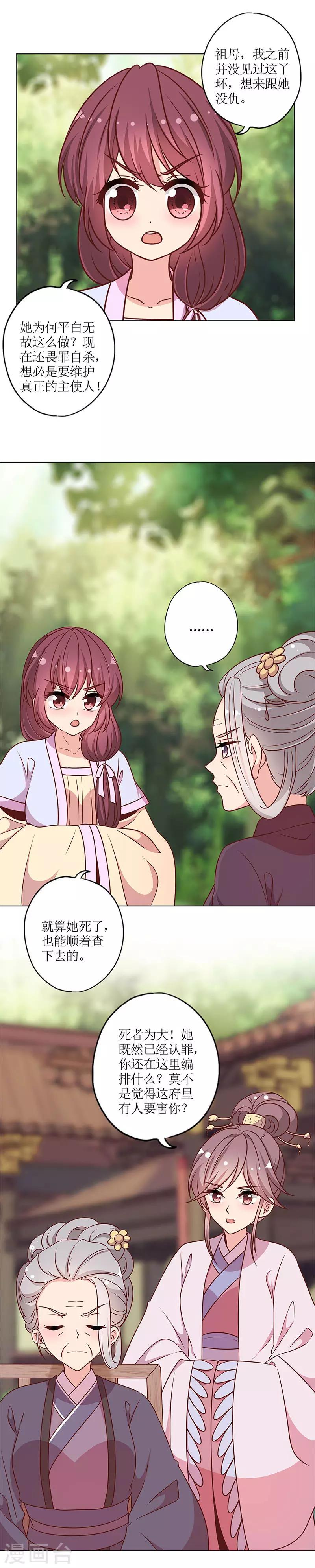 皇后娘娘的五毛特效 - 第228話 - 3