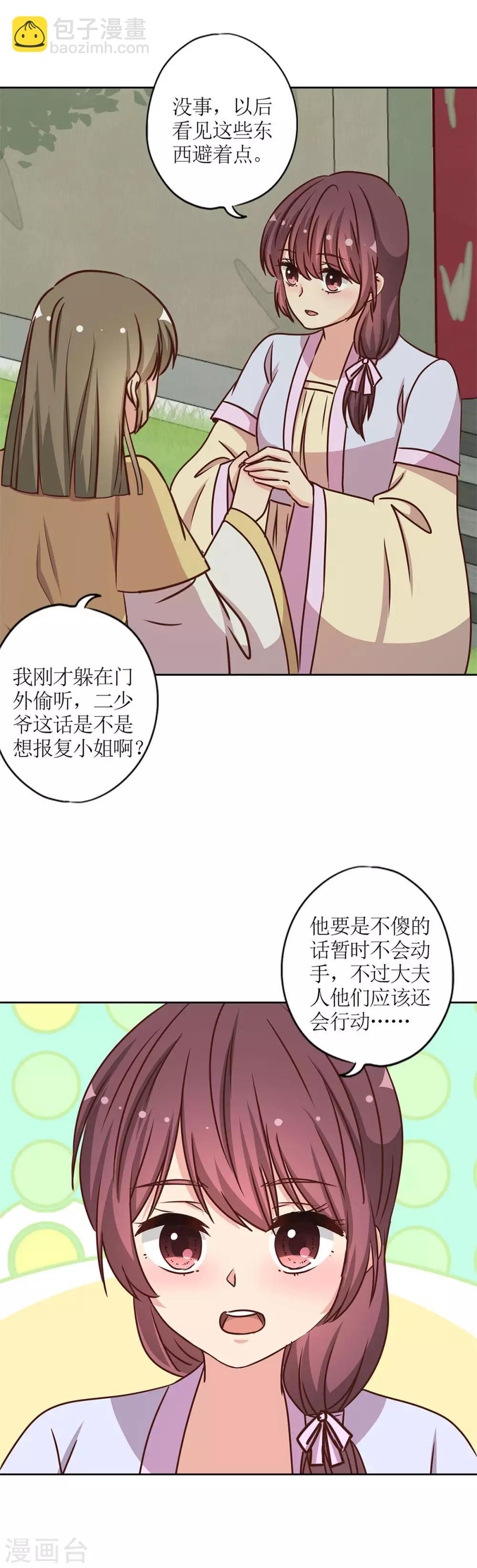 皇后娘娘的五毛特效 - 第229話 - 5